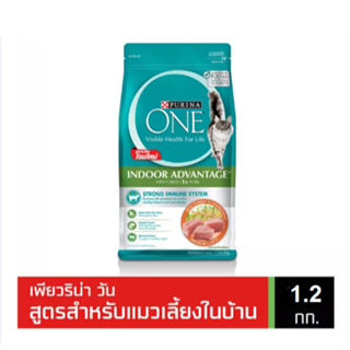 PURINA ONE INDOOR ADVANTAGE 1.2 kg เพียวริน่าวัน สูตรแมวโต เลี้ยงในบ้าน