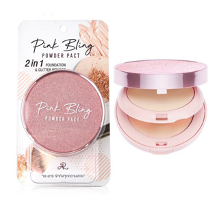 AR Pink Bling Powder Pack แป้ง2ชั้นเออาร์