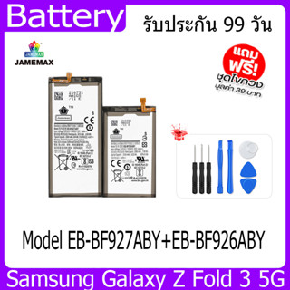 แบตเตอรี่ Battery  Samsung Galaxy Z Fold 3 5G Model EB-BF927ABY+EB-BF926ABY คุณภาพสูง แบต เสียวหม （2215mAh) free เครื่อง