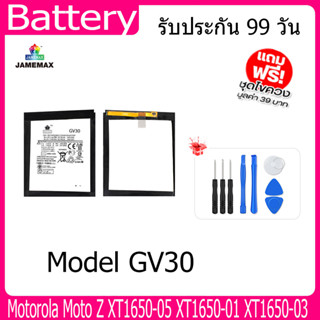 แบตเตอรี่ Battery  Motorola Moto Z XT1650-05 XT1650-01 XT1650-03 Model GV30 คุณภาพสูง แบต เสียวหม （2480mAh) free เครื่อง