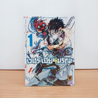 เวชระเบียนมรณะ เล่ม 1 (มือ1)