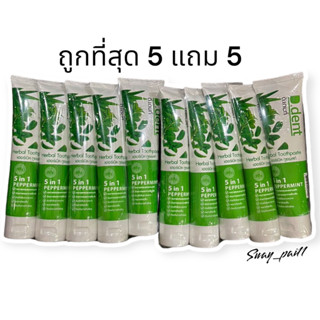 (ถุกที่สุด ซื้อ 5 แถม 5)(ได้ครบ10หลอด) ยาสีฟันดีเด้นท์ D.dent ยาสีฟันสมุนไพร 100g.ล็อตใหม่ล่าสุด