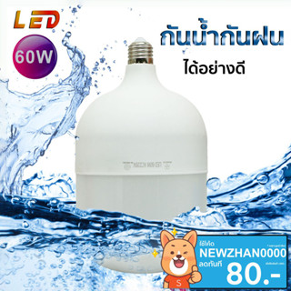 หลอดไฟ หลอดไฟให้ความสว่าง LED Bulb Light ทรงกระบอก 60W ขั้วE27 แบบประหยัดไฟ แสงขาว