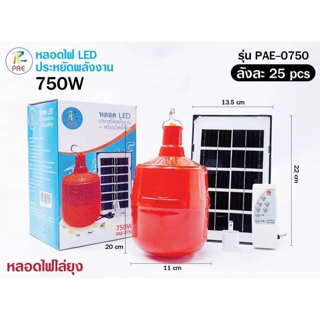 หลอดไฟไล่ยุงโซล่าเซลล์ รุ่น PAE-0750 ไฟไล่ยุงไล่แมลง หลอดไฟตุ้มไล่ยุง ไฟโซล่าเซลล์ + แผงโซล่าเซล