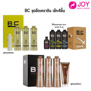 BC keratin ยืดเคราติน มี 3 สูตร