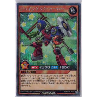 [Konami] [Yu-Gi-Oh! Rush Duel] Jointech Hero RD/KP14-JP008 [Secret Rare]