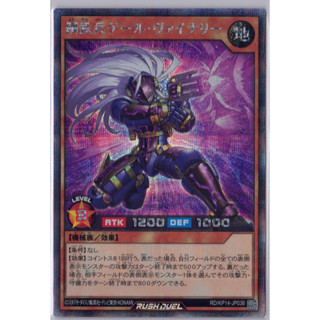 [Konami] [Yu-Gi-Oh! Rush Duel] Steel Soldier Gale Vinary RD/KP14-JP036 [Secret Rare]