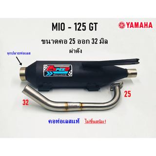 ท่อไอเสีย ผ่าดัง  YAMAHA  MIO 125 GT คอ 25/32 ปลายจุกเลส