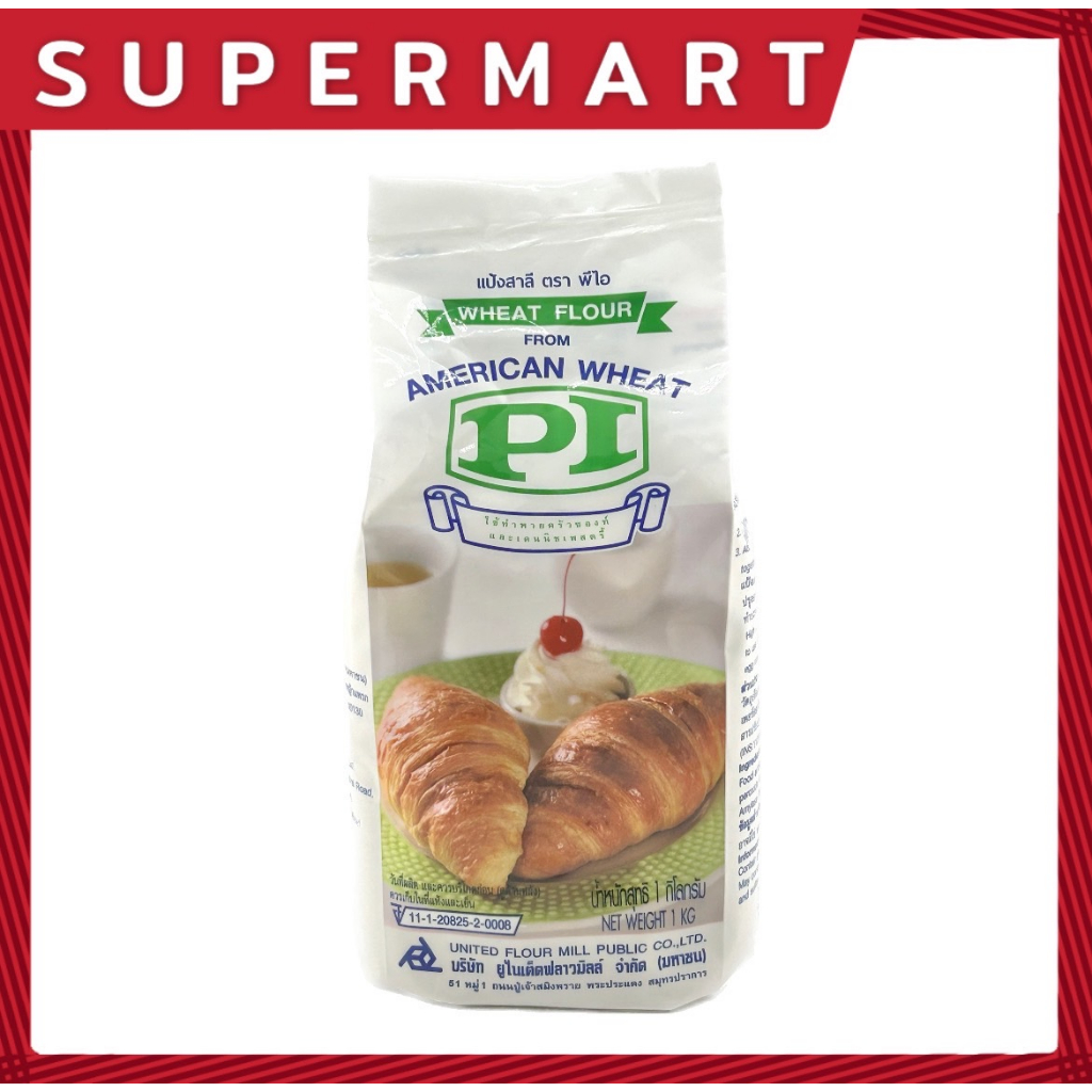SUPERMART PI Wheat Flour 1 Kg. แป้งสาลี ตรา พีไอ 1 กก. #1101006