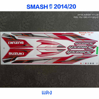 สติ๊กเกอร์ SMASH สีแดง ปี 2014 รุ่น 20 คุณภาพดี ราคาถูก