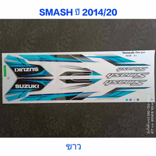 สติ๊กเกอร์ SMASH สีขาว ปี 2014 รุ่น 20