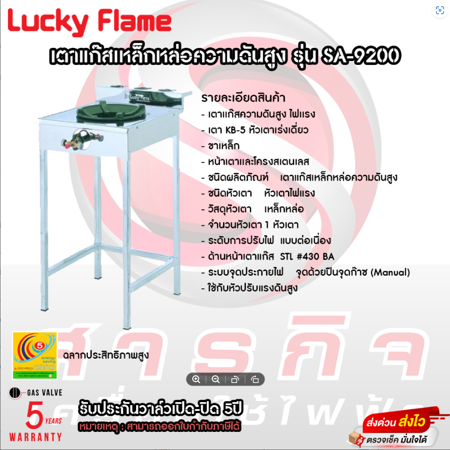 Lucky Flame SA9200 KB-5 เดี่ยว ขาเหล็กไม่มีชั้น