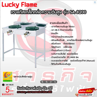 เตาเเก๊ส  Lucky Flame SA8200 KB-5 หัวคู่ ขาเหล็กไม่มีชั้น