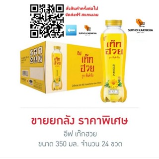 อีฟ เก๊กฮวย 350 มล. (ยกลัง 24 ขวด)