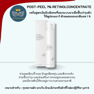 เซรั่มสูตรเข้มข้น ผสมเรตินอล 1 % post-peel 1% retinol concentrate 100 ml.Mesoestetic