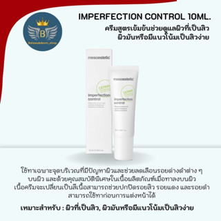 imperfection control 10ml.ครีมสูตรเข้มข้นช่วยดูแลผิวที่เป็นสิว