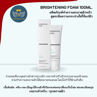 brightening foam 100ml. โฟมล้างหน้าสูตรเพิ่มความกระจ่างใสให้แก่ผิว