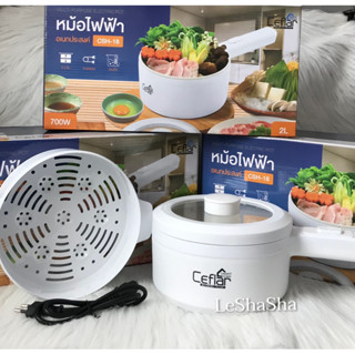 🔥รับประกัน 1 ปี🔥หม้อไฟฟ้าอเนกประสงค์ 700W Ceflar Smart Home หม้อไฟฟ้าคุณภาพดี กะทะไฟฟ้า หม้อชาบู หม้อต้มมาม่า หม้อนึ่ง