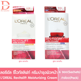 ลอรีอัล รีไวทัลลิฟท์ ครีมซองบำรุงผิวหน้า ยกกล่อง 7มล.x6ซอง LOREAL Revitalift Moisturizing Facial Cream