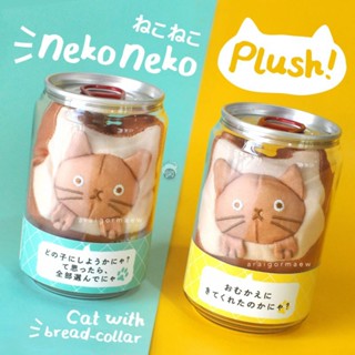 🍞พร้อมส่ง🍞 พวงกุญแจ ตุ๊กตาน้องแมวใส่คอลลาร์ขนมปัง Shokupan