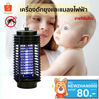 เครื่องดักยุง ที่ดักยุง  Electrical Mosquito Killer  CMD-3-D โคมดักยุง โคมไฟดักยุง 3D เครื่องช็อตยุง