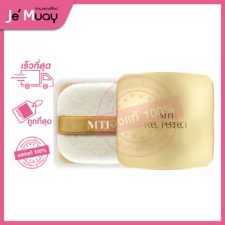 MTI Feel Perfect LOOSE POWDER เอ็มทีไอ ฟิล เพอร์เฟ็คท์ ลูส พาวเดอร์ แป้งฝุ่น แป้งฝุ่นผสมทองคำ แป้งคุมมัน ทุกสีผิว [30g]