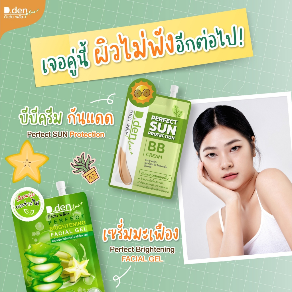 เซรั่มมะเฟือง + BB มะเฟือง เซริเซ่