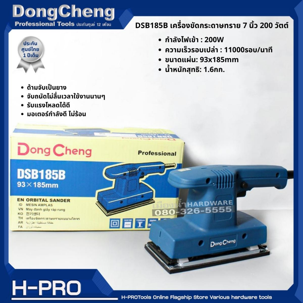 เครื่องขัดกระดาษทรายแบบสั่น ขนาด 93×185 mm 200W DC รุ่น DSB185B / DCK รุ่น KSB03-185 ประกันศูนย์ 1 ปี