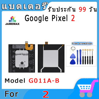 JAMEMAX แบตเตอรี่ Google Pixel 2 Model G011A-B สินค้าคุณภาพดี รับประกัน3 เดือน พร้อมส่ง