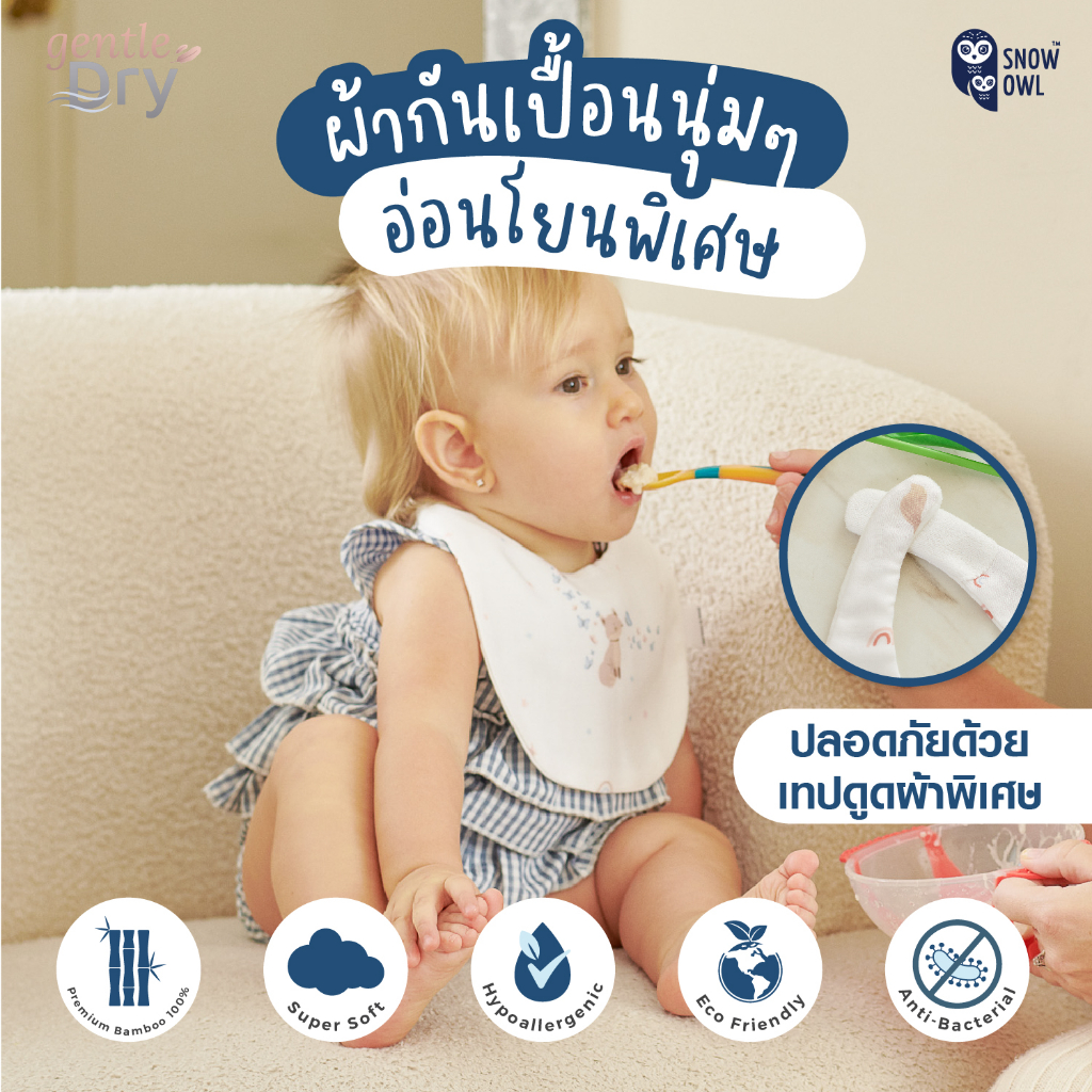 SNOW OWL BAMBOO BABY BIB ผ้ากันเปื้อนเด็ก จากใยไผ่ ระดับพรีเมี่ยม 100%
