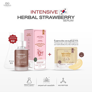 (1แถม1ส่งฟรี/ของแท้มีบัตรตัวแทน) สูตรใหม่ Yerpall serum strawberry เซรั่มสตอ ลดรอยสิว15ml