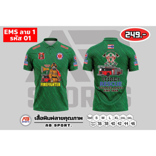 โปรโมชั่น เสื้อ EMS คอปกตัวละ 249 บาท  คอลเลคชั่นใหม่! มีหลากสี หลายสไตล์ ผ้าไมโคร ใส่สบาย ไม่ร้อน