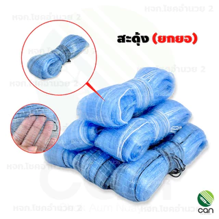 ยอเอ็น สะดุ้ง ขนาด 2, 2.5 ซม. เอ็น 15, เอ็น 20 ยกยอ มีทุกขนาด