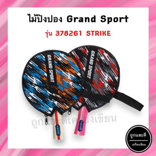 ไม้ปิงปอง Grand Sport รุ่น 378261 ลายแถบคาดหลากสี