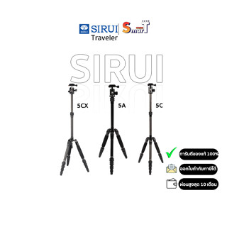 Sirui - Traveler 5 ประกันศูนย์ไทย (สินค้าตัวเลือก) 1 ปี