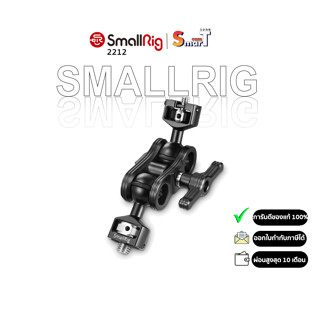 SmallRig 2212C Magic Arm with Double Ball Heads (1/4" and 3/8" Screws) ประกันศูนย์ไทย 1 ปี