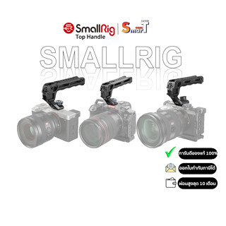 SmallRig - Top Handle ประกันศูนย์ไทย 1 ปี (สินค้าตัวเลือก)