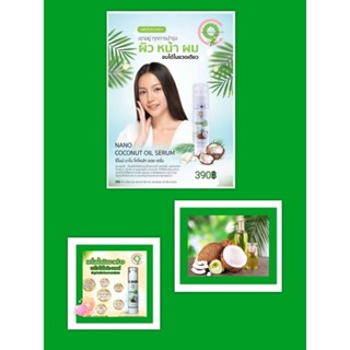 Nano coconut oil serumนาโนโคโค่นัทออยเซรั่ม