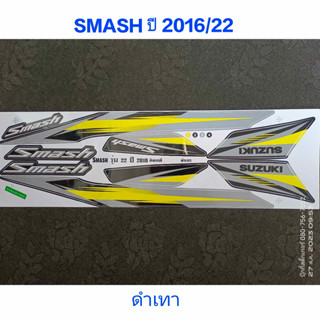 สติ๊กเกอร์ SMASH สีดำเทา ปี 2016 รุ่น 22 คุณภาพดี ราคาถูก