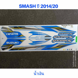 สติ๊กเกอร์ SMASH สีน้ำเงิน ปี 2014 รุ่น 20 คุณภาพดี ราคาถูก