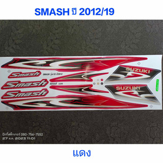 สติ๊กเกอร์ Smash ปี 2012 รุ่น 19 สีแดง