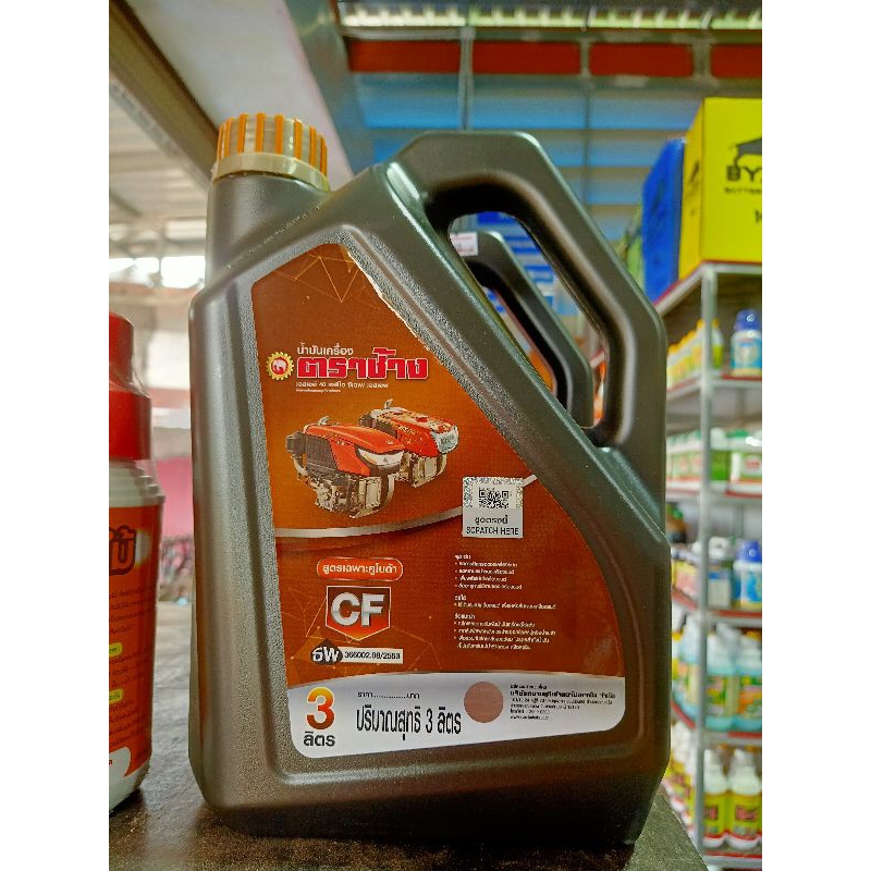 น้ำมันเครื่องคูโบต้า(Kubota)ขนาด 3 ลิตร