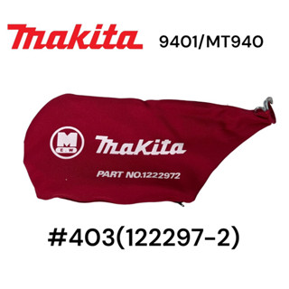 MAKITA/MAKTEC 9401 / 9402 / MT940 / MT941 / M9400B ถุงเก็บฝุ่นเครื่องขัดกระดาษทรายสายพาน มากีต้า #403(122297-2) ของแท้