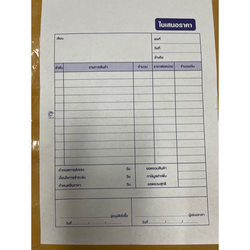 ใบเสนอราคา  1 เล่ม เล่มละ 29 ชุด ชุดละ 2 ใบ