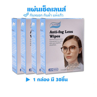 ของแท้ ✅ พร้อมส่ง แผ่นเช็ดเลนส์ นวัตกรรมใหม่ Anti Fog กันหมอก กันฝ้า แห้งเร็ว ไม่ทิ้งรอยขีดข่วน