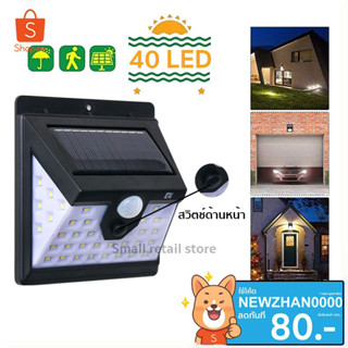 ไฟติดผนัง solar LED ไฟโซล่าเซลล์ solar cell  ไฟเซ็นเซอร์ solar light ไฟติดผนังโซล่าเซลล์ พลังงานแสงอาทิตย์