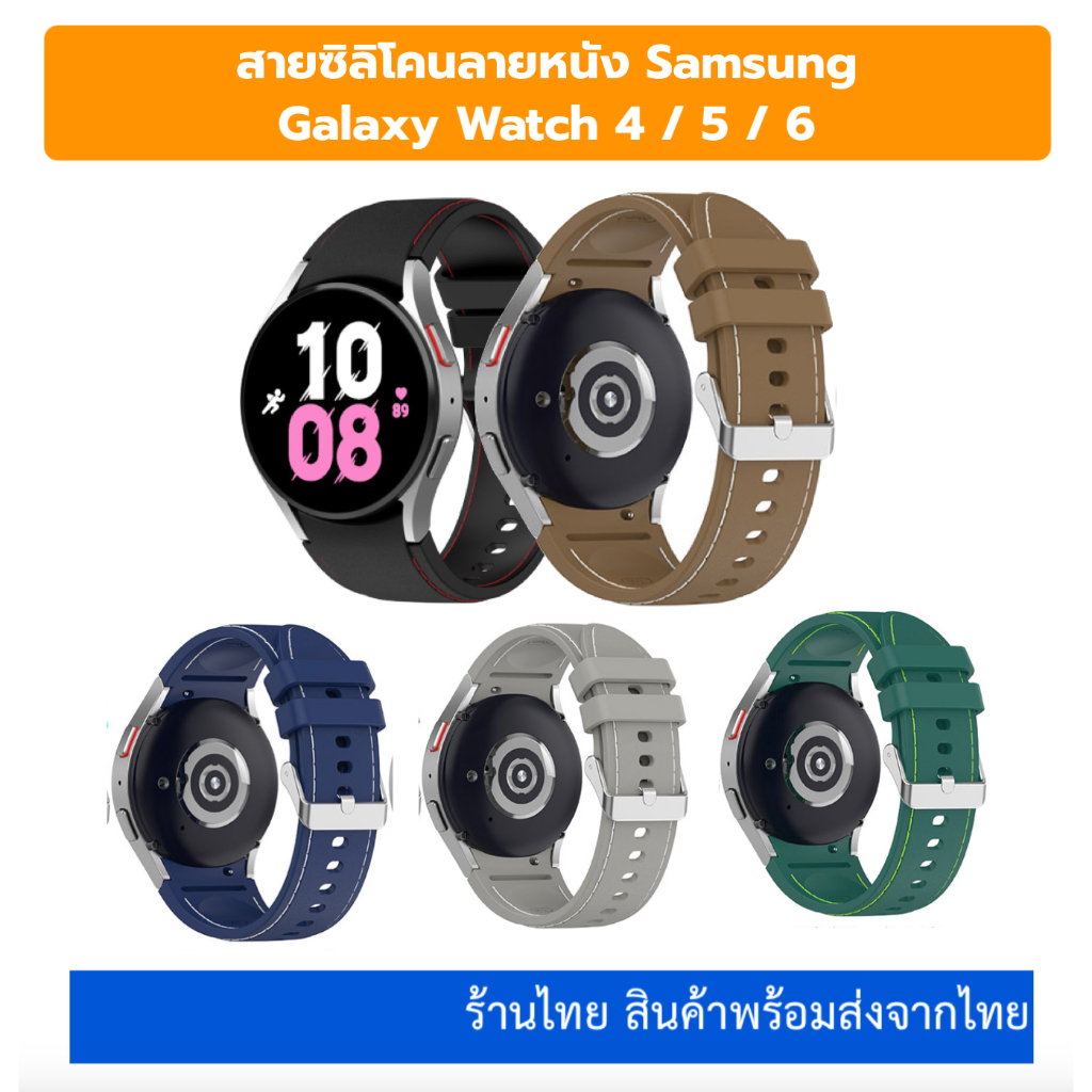 สาย Galaxy Watch 6 5 4 สายลายหนัง สุดชิค ร้านไทย สายซิลิโคน galaxy watch6 watch5 watch6pro watch4