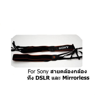 For Sony สายคล้องกล้อง ทั้ง DSLR และ Mirrorless