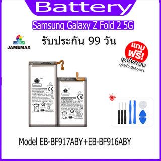 แบต  Samsung Galaxy Z Fold 2 5G  แบตเตอรี่ Battery Model EB-BF917ABY+EB-BF916ABY