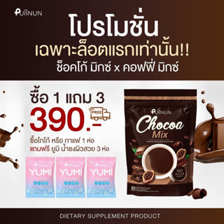 [🐱พร้อมส่ง/ส่งฟรี] กาแฟปุยนุ่น โกโก้ปุยนุ่น ✨Puiinun โกโก้คุมหิว โกโก้ลดน้ำหนัก เร่งเผาผลาญ ช่วยขับถ่าย